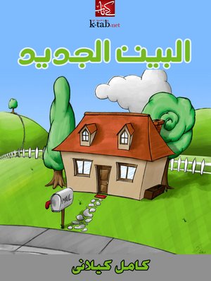 cover image of الأمير الحادي والخمسون